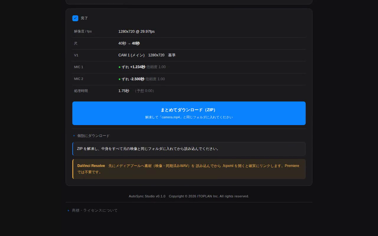 そろった状態のタイムライン