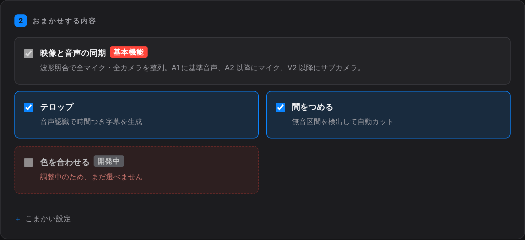 おまかせする内容