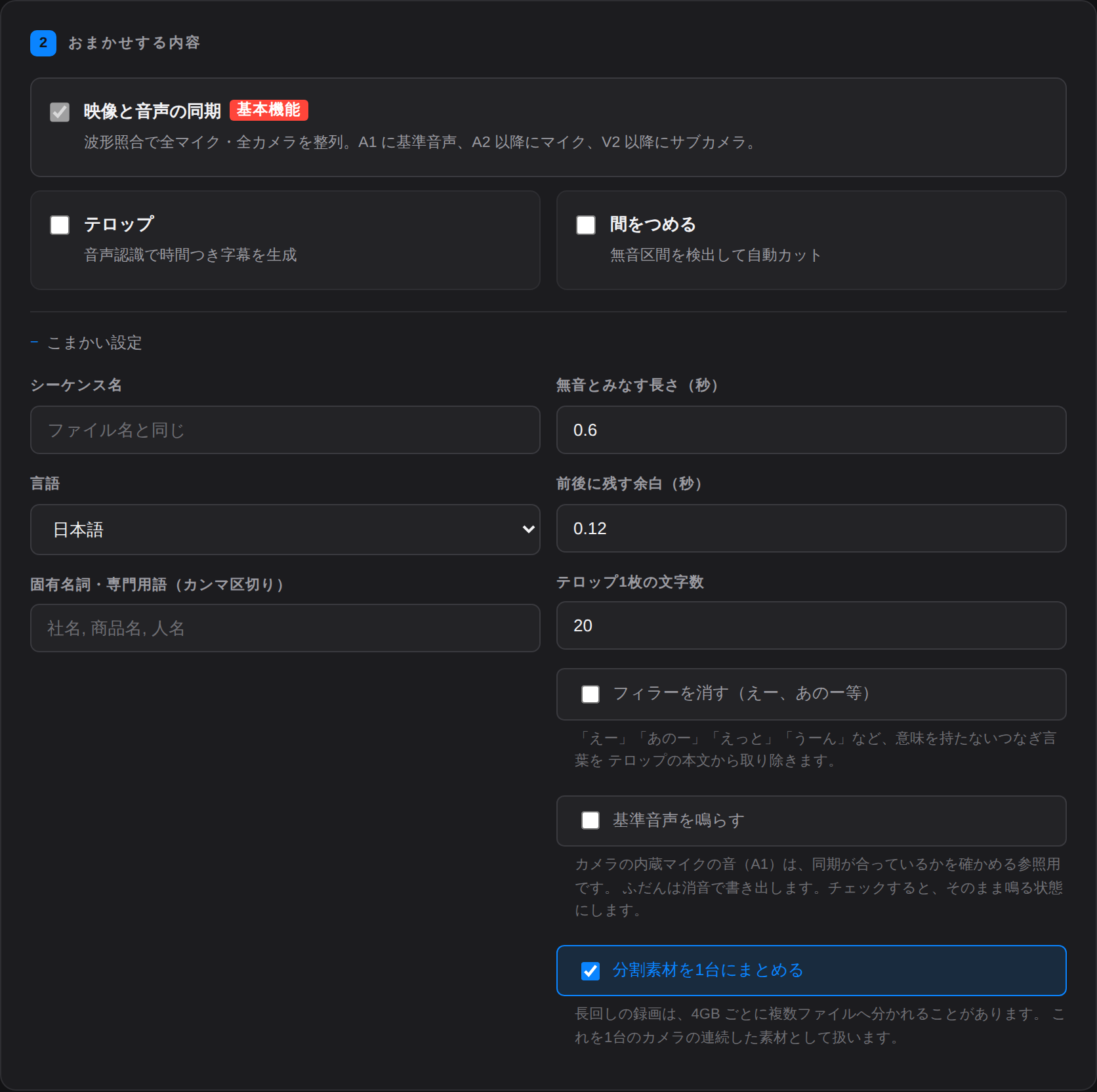 こまかい設定を開いたところ